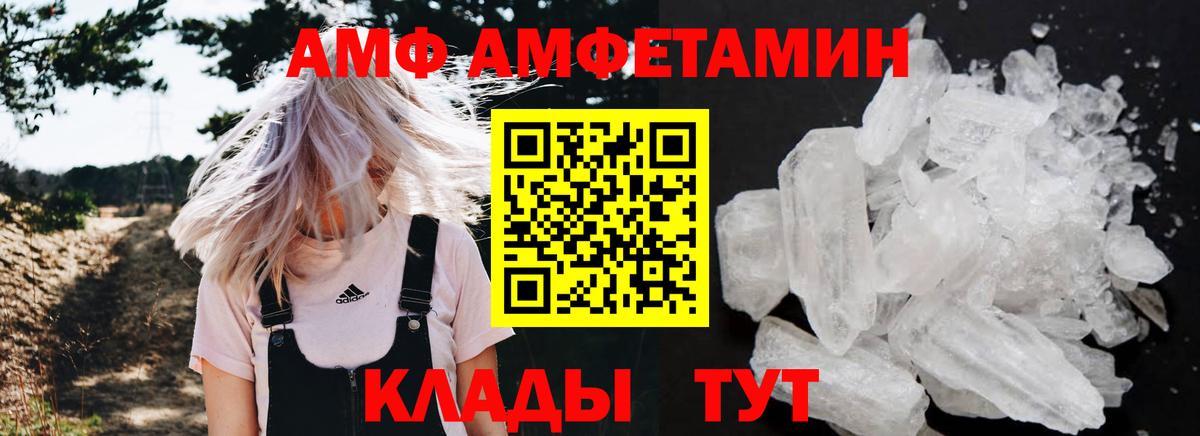 Amphetamine 97% Валуйки