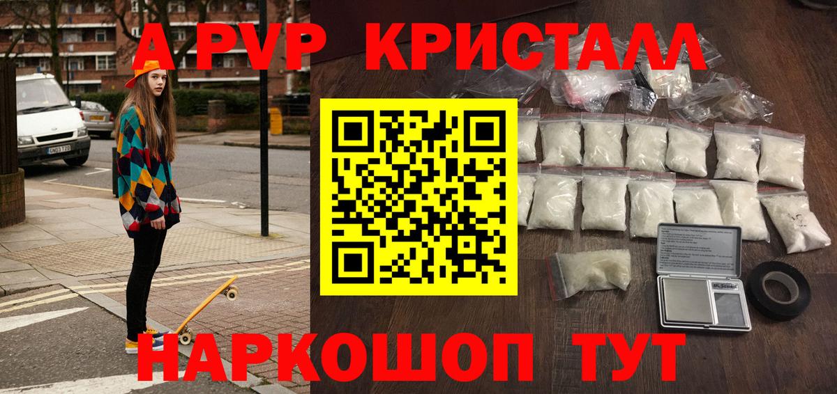 Alpha PVP  Alpha-PVP кристаллы  Вход с VPN  A-PVP кристаллы  Валуйки  APVP СК 