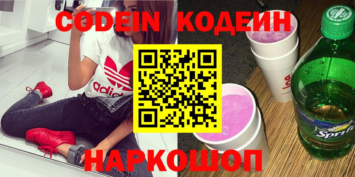 Валуйки  Кодеиновый сироп Lean напиток Lean (лин)  Вход с VPN 