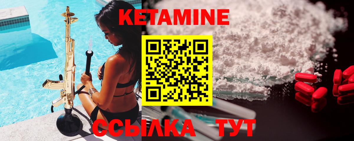 Кетамин ketamine Валуйки