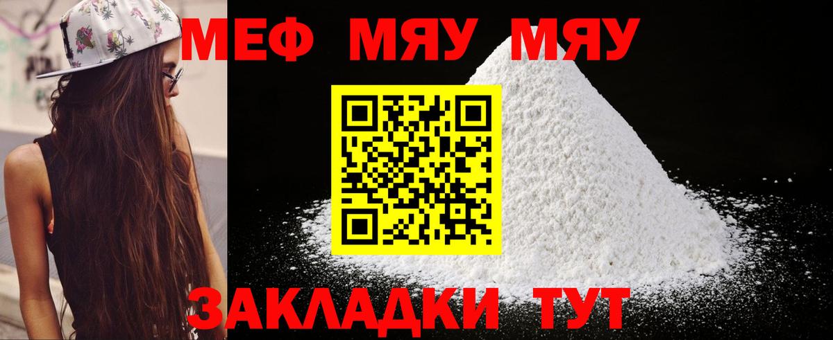 Меф мяу мяу кристаллы Валуйки